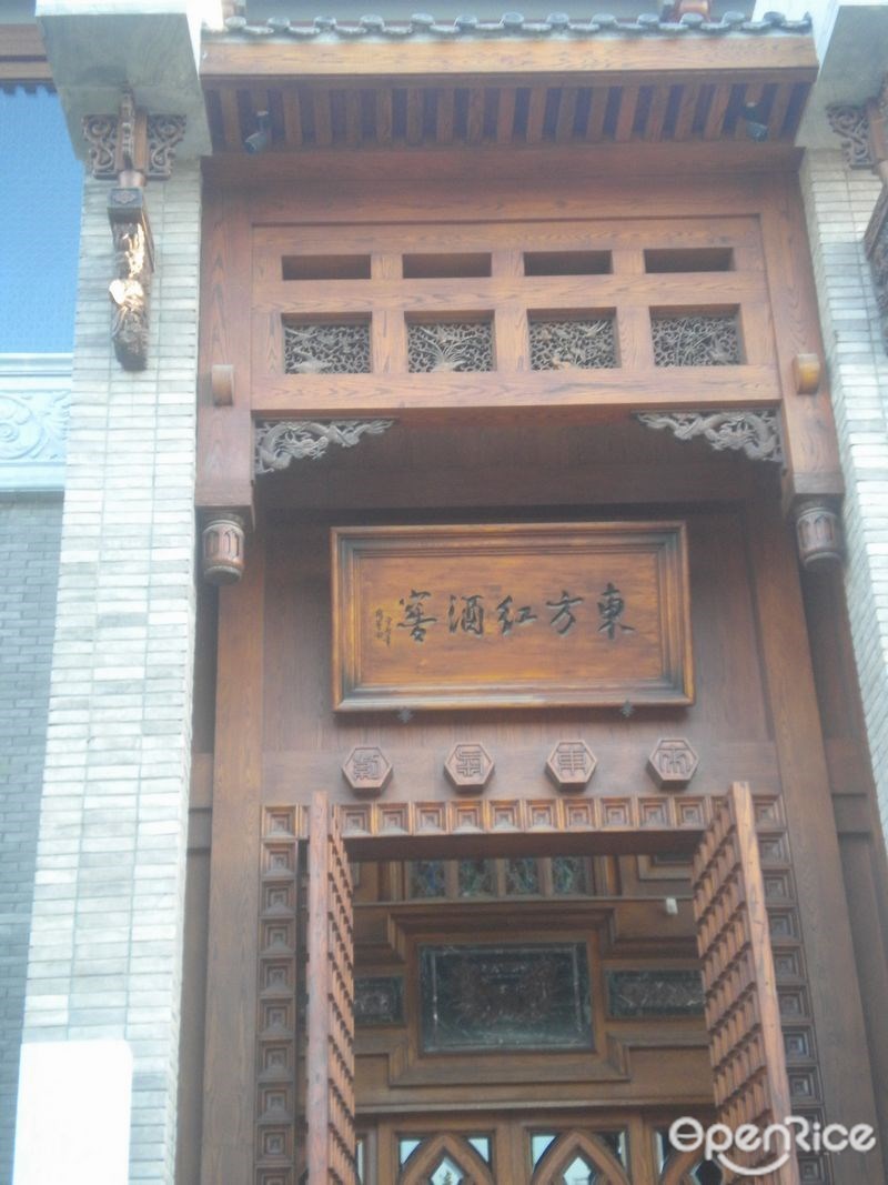 East东方红酒窖
