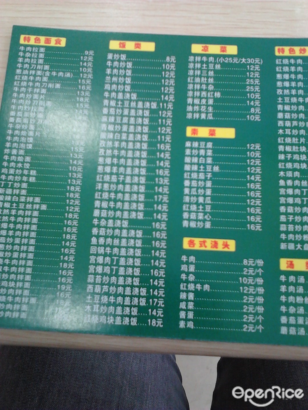 清真雪花面点