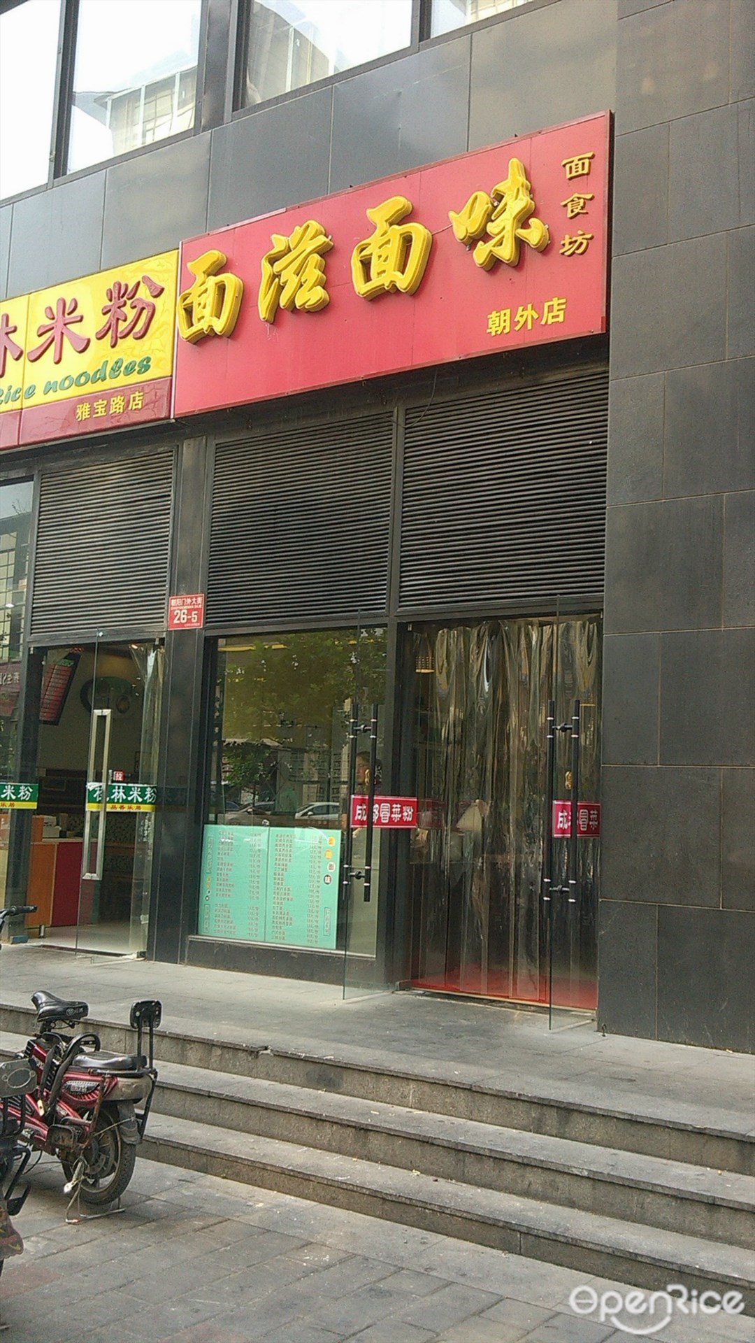 面滋面味