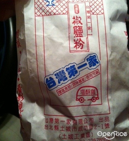 台湾第一家盐酥鸡