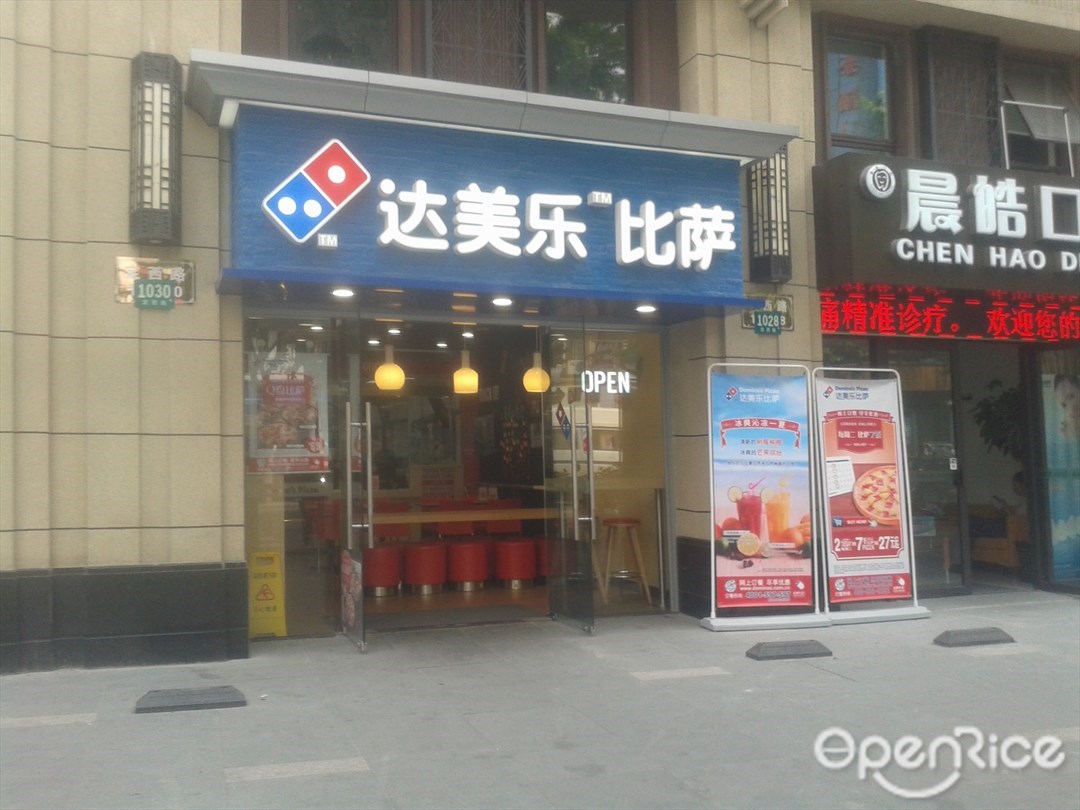达美乐比萨