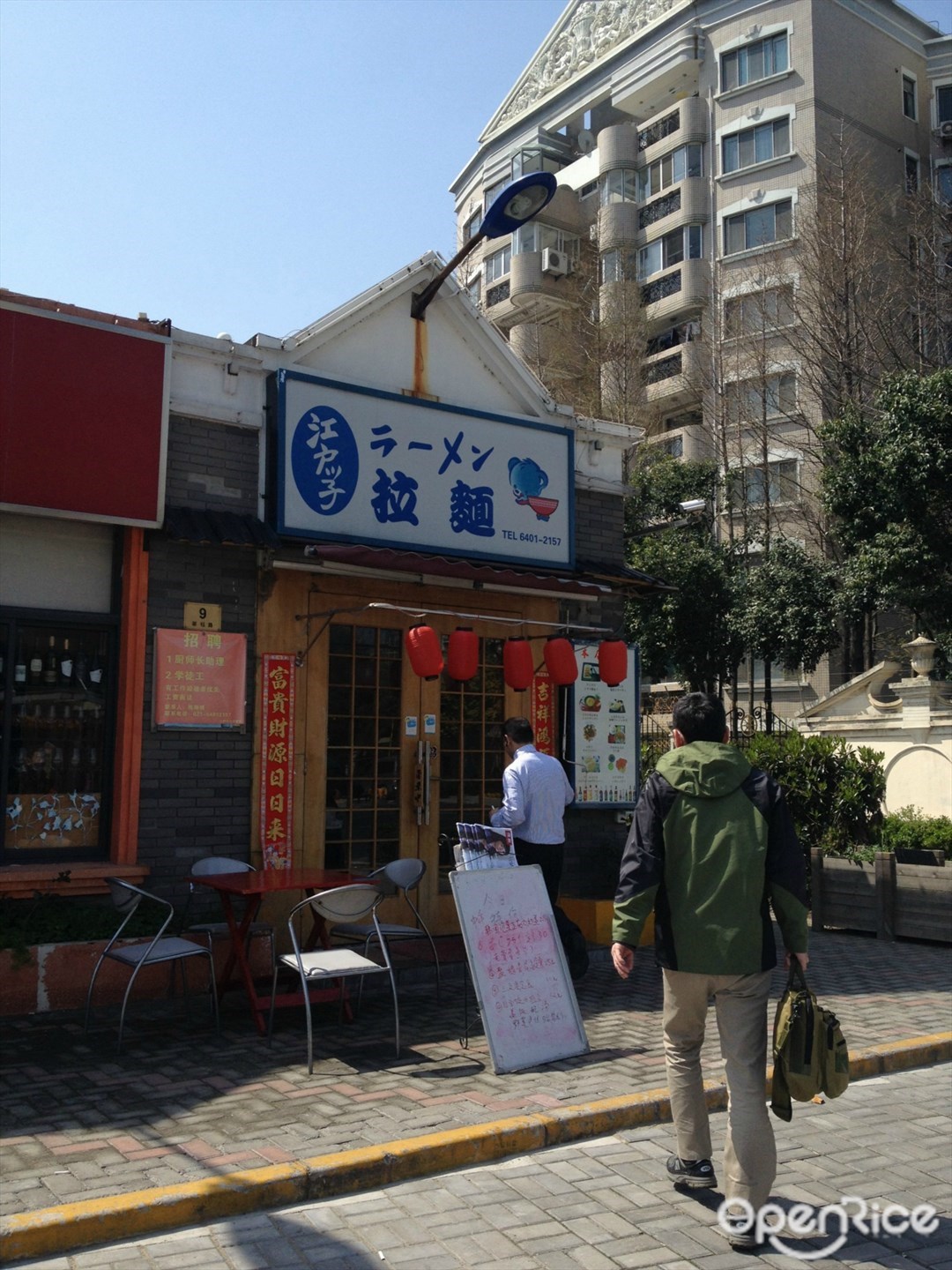 江户子日式拉面