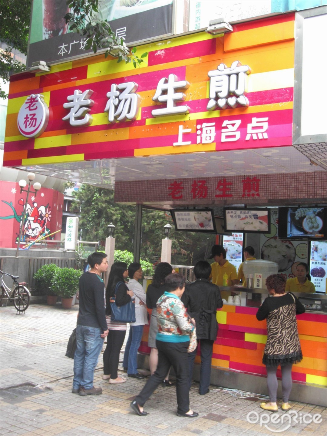 老杨生煎