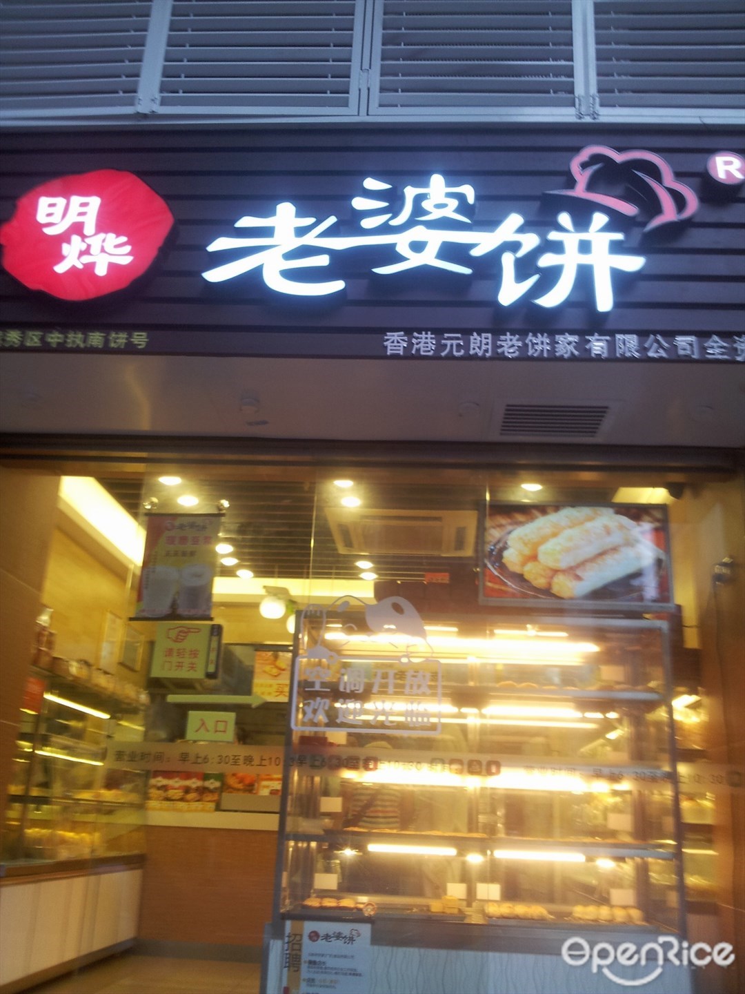 老婆饼