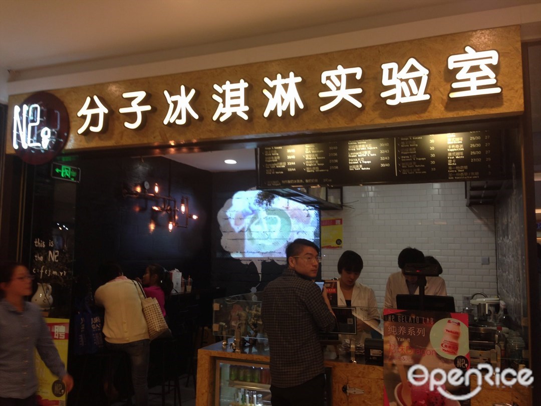 N2分子冰淇淋