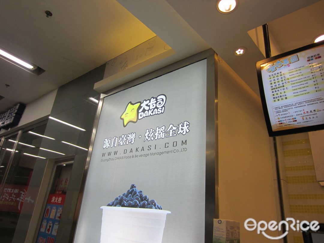 大卡司美食饮品专卖