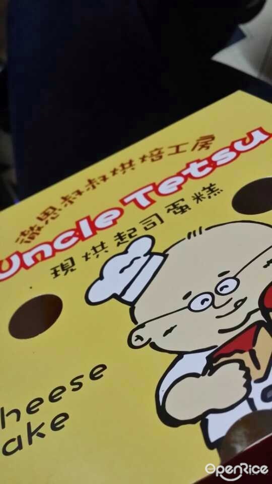徹思叔叔烘焙工房