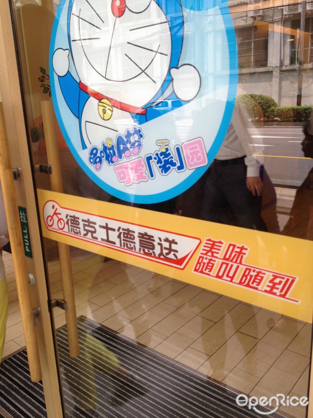 德克士