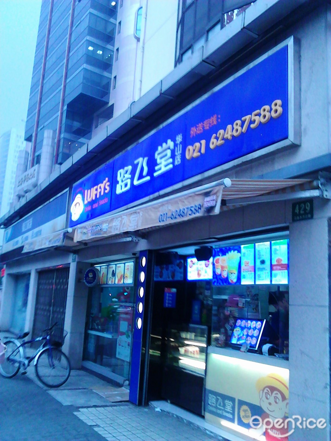 路飞堂