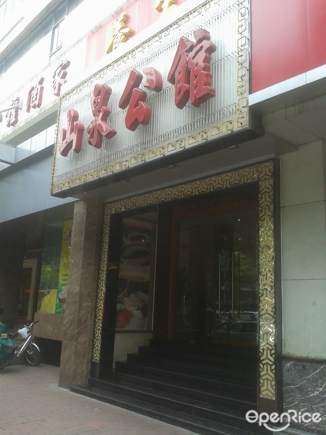 山泉公馆(东风东店)