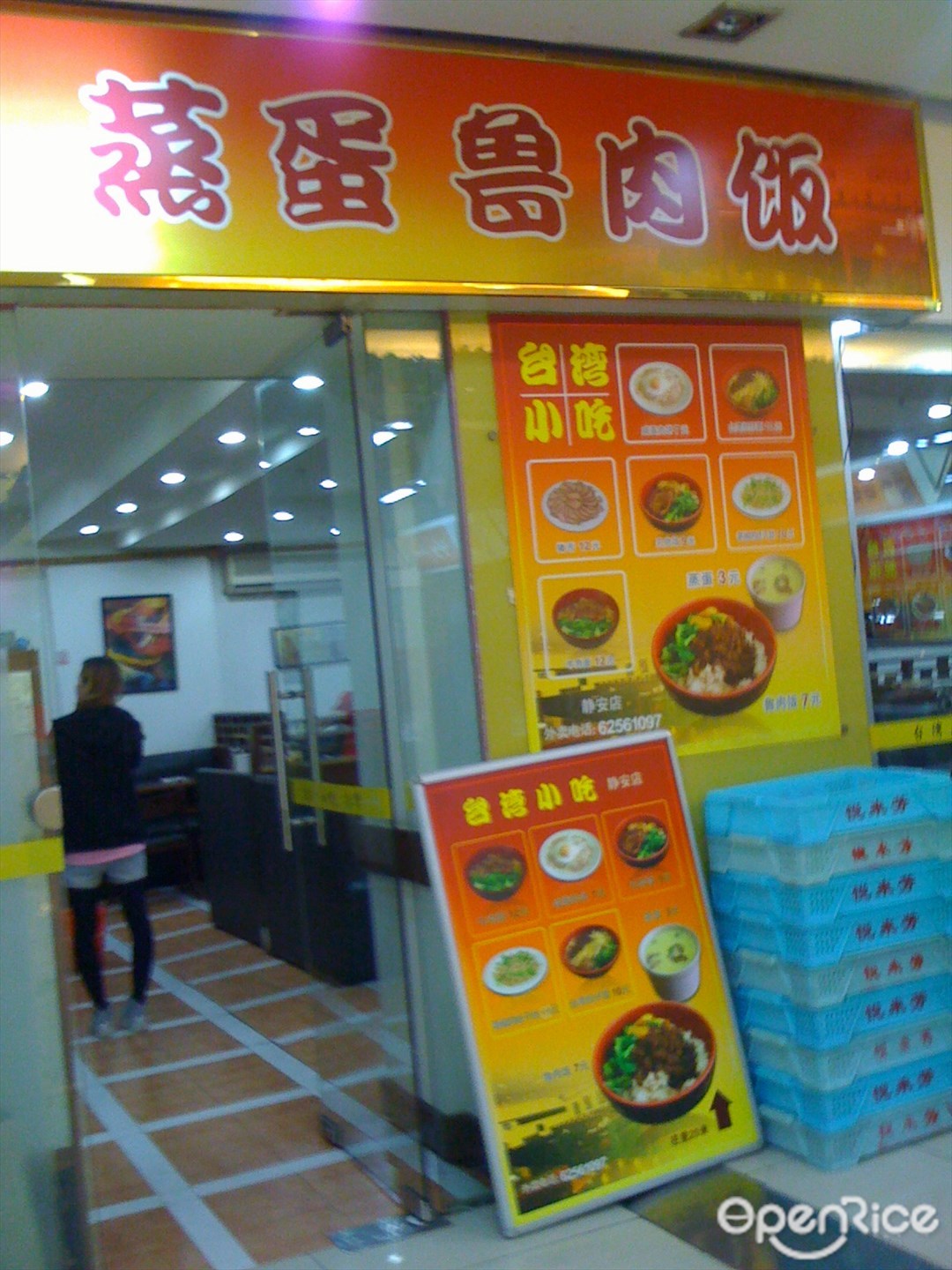 台湾小吃鲁肉饭