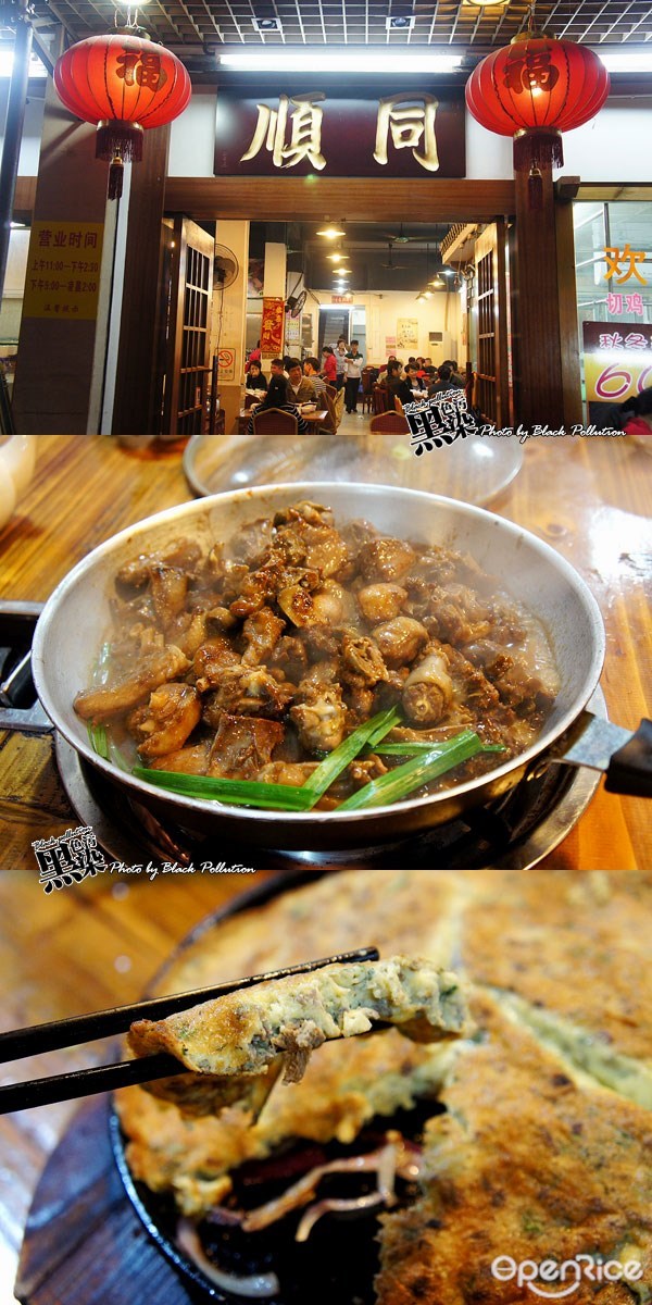 同顺美食(南华路店)