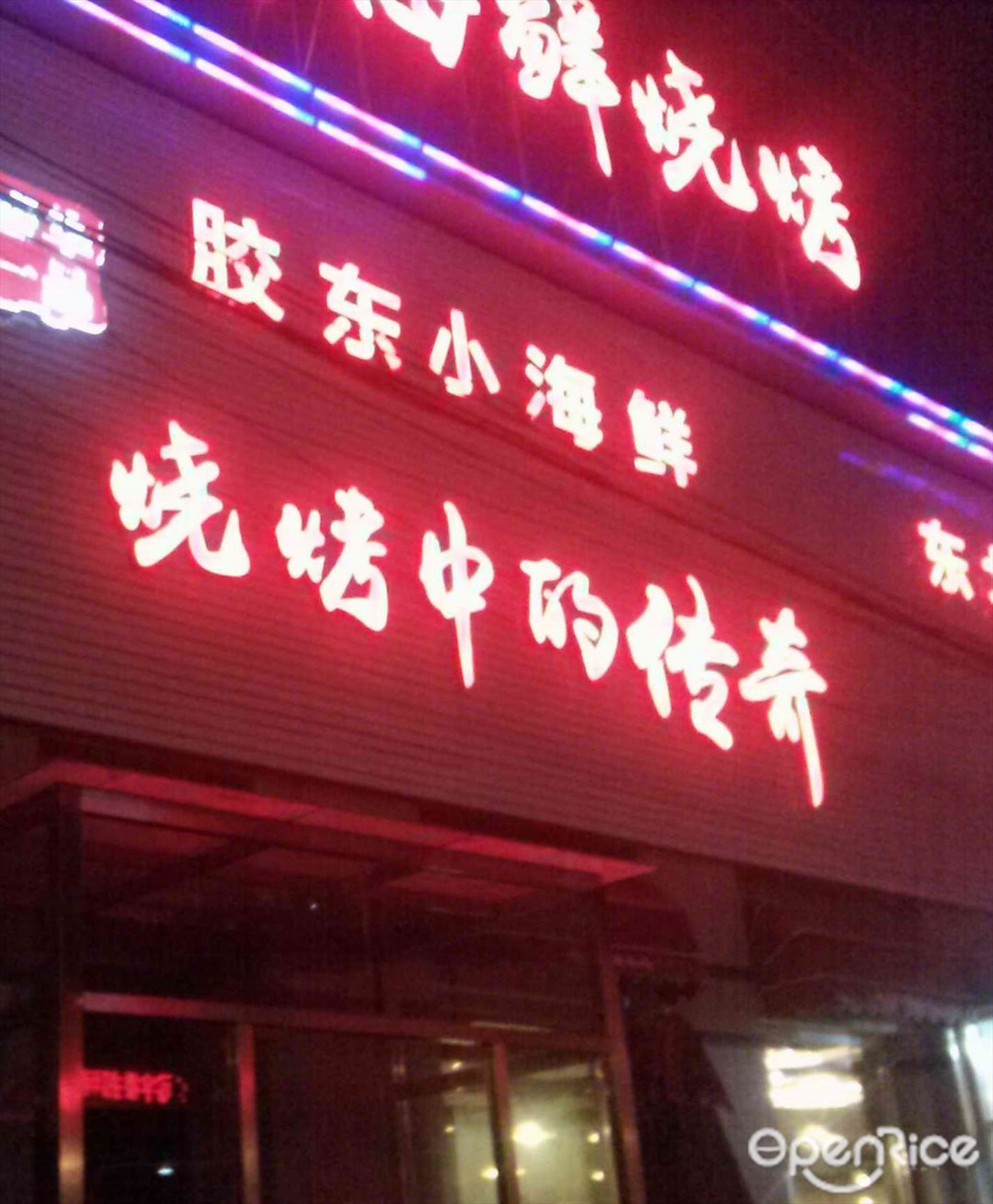 胶东小海鲜