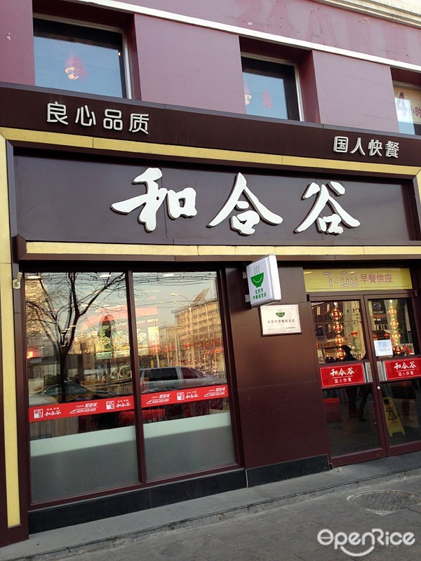 和合谷
