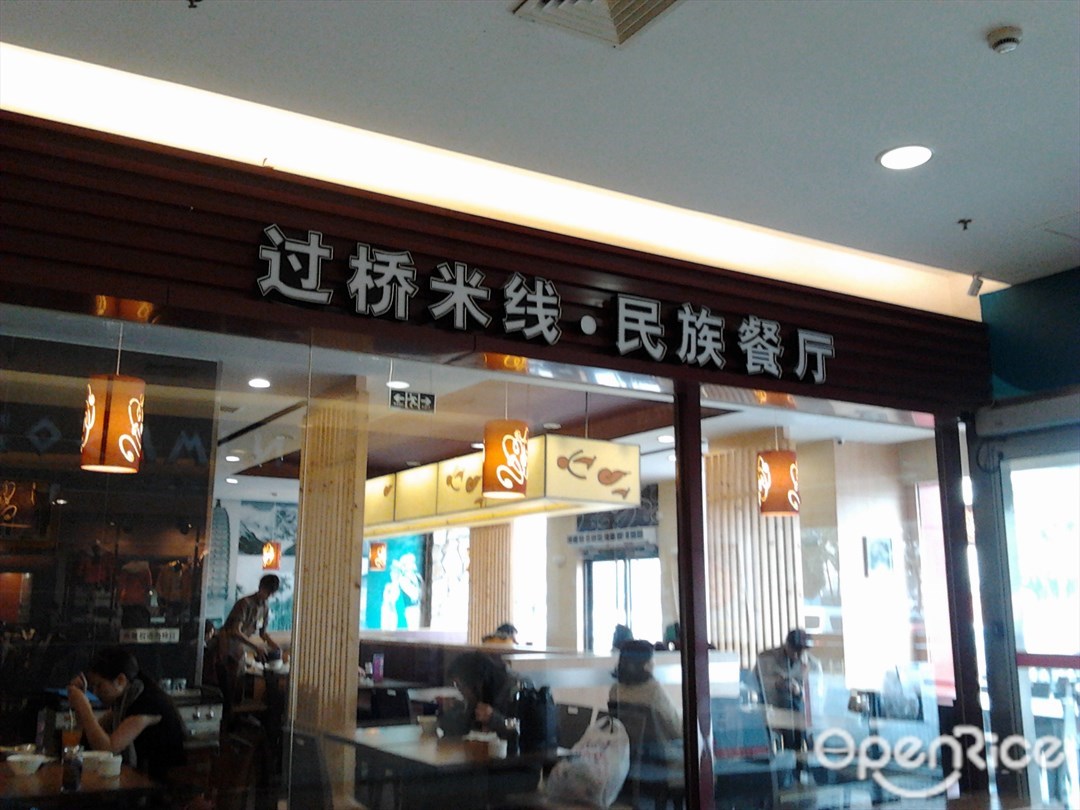 过桥缘