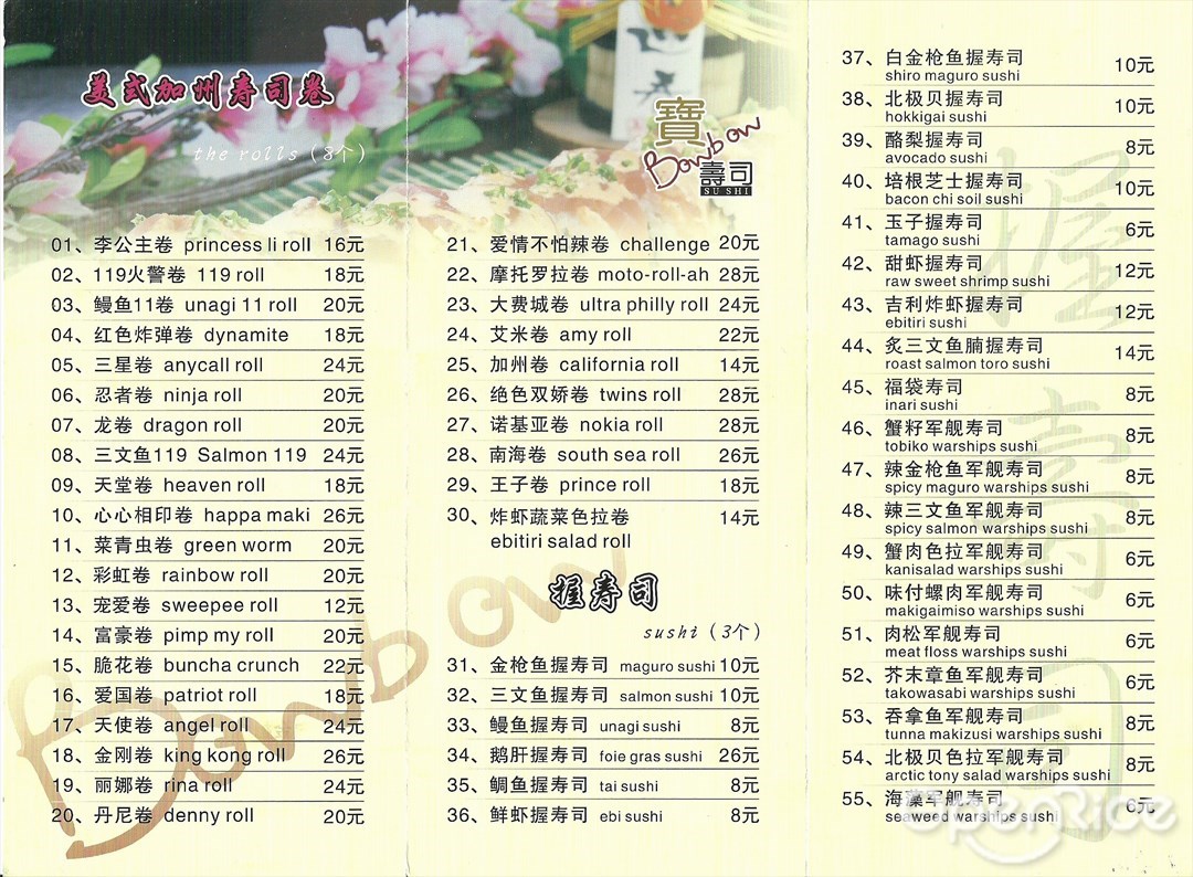 宝寿司