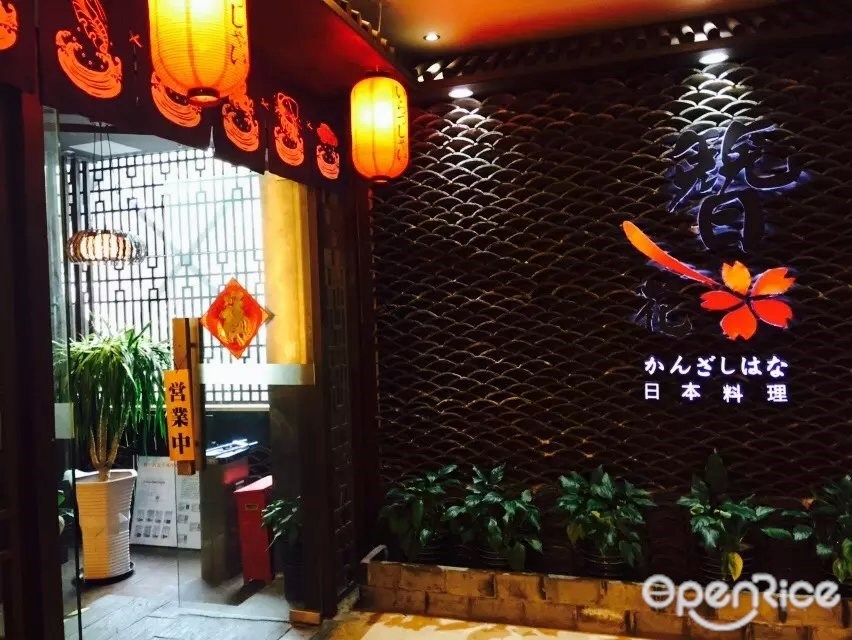 簪花日本料理自助