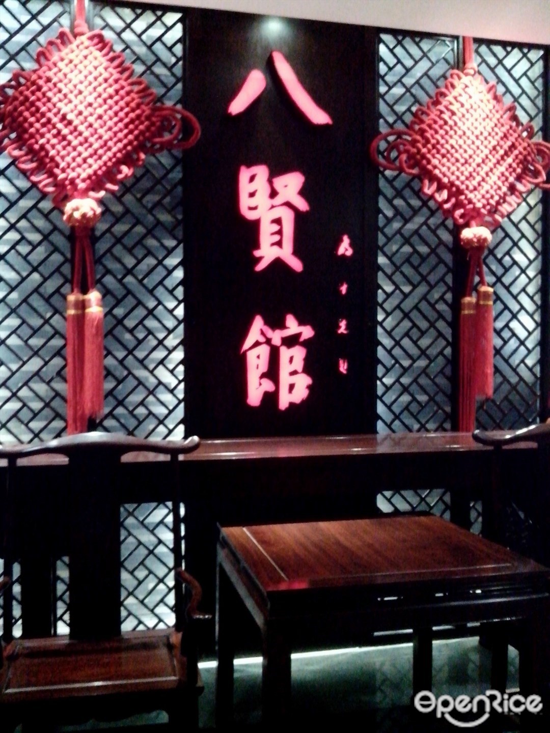 八贤馆