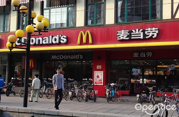 麦当劳