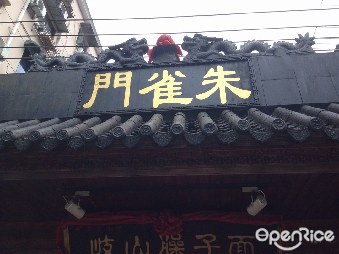 朱雀门西安美食