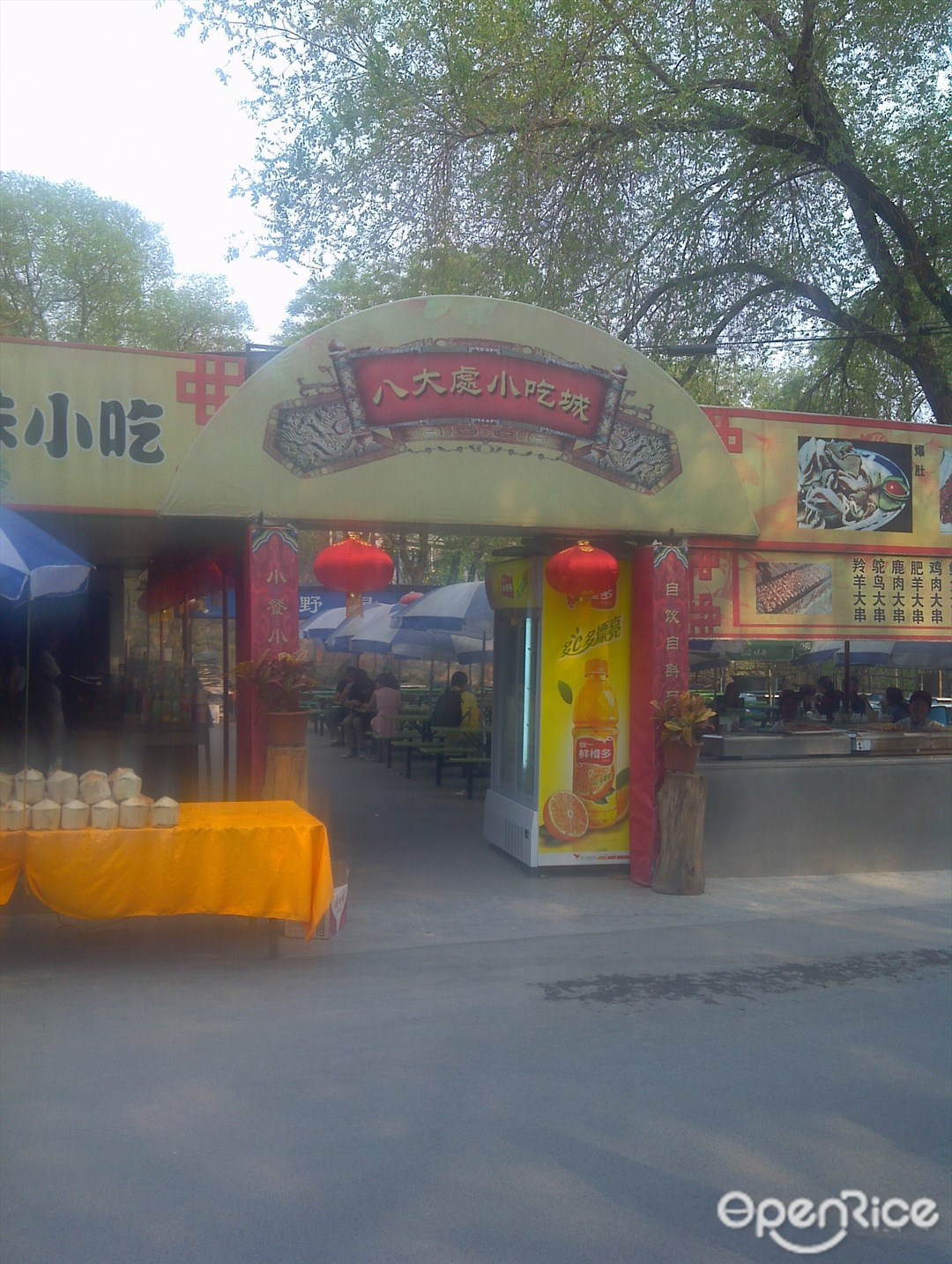 八大处公园小吃城