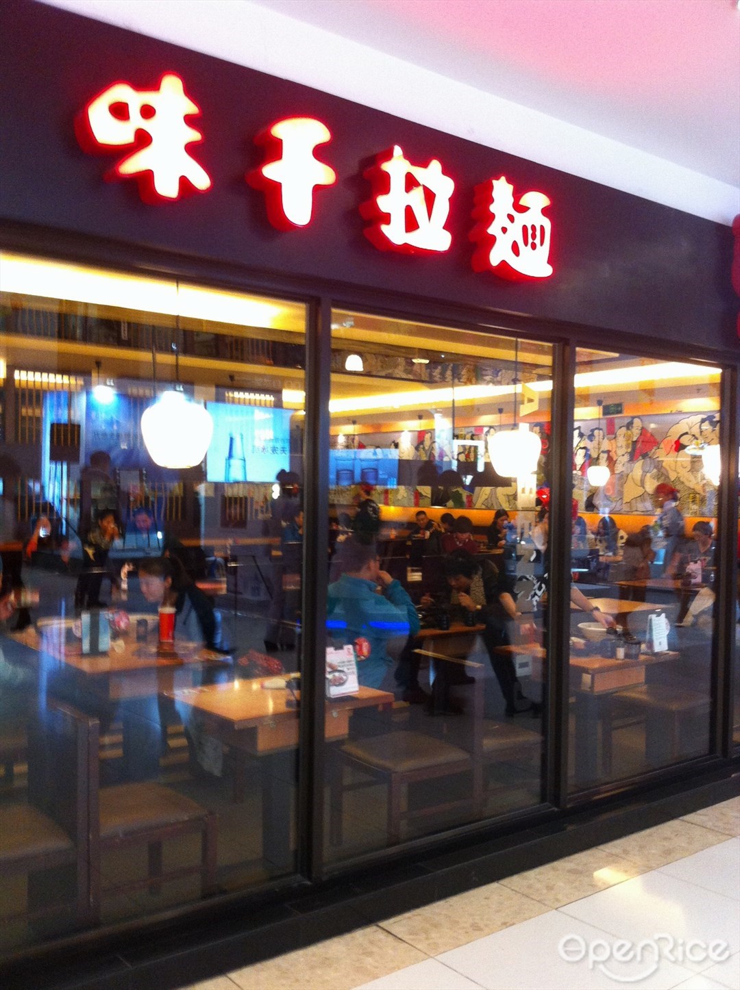 味千拉面