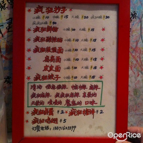 古氏疯狂抄手(双榆树店)