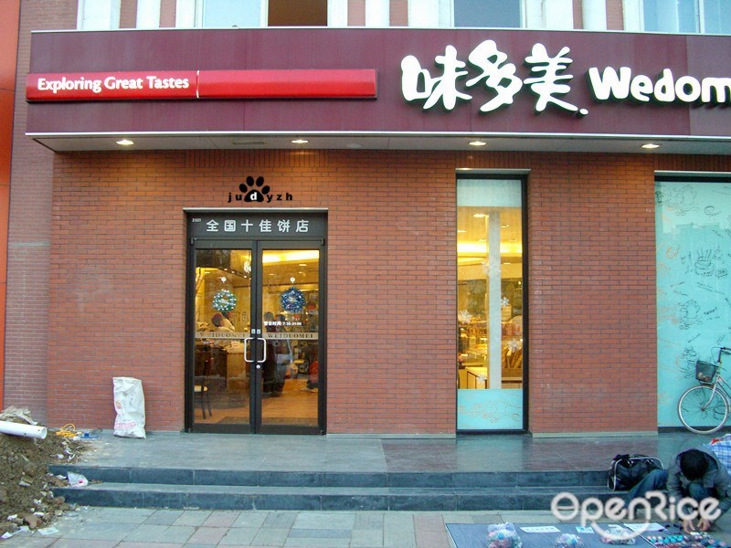 味多美