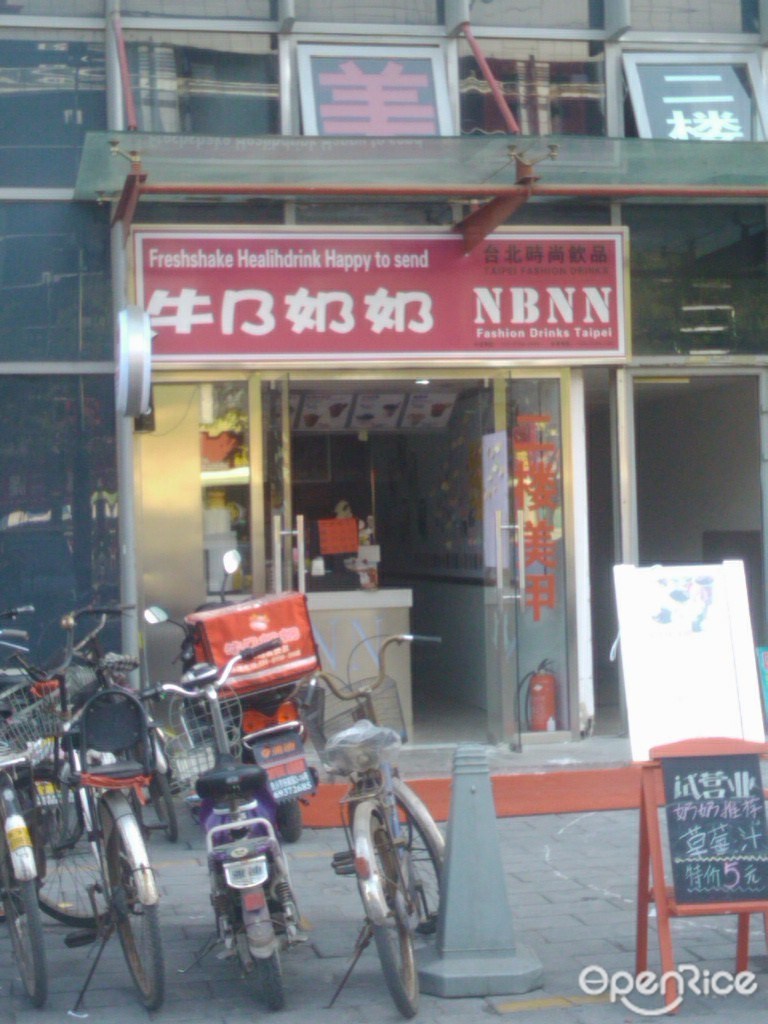 牛B奶奶台湾珍珠奶茶
