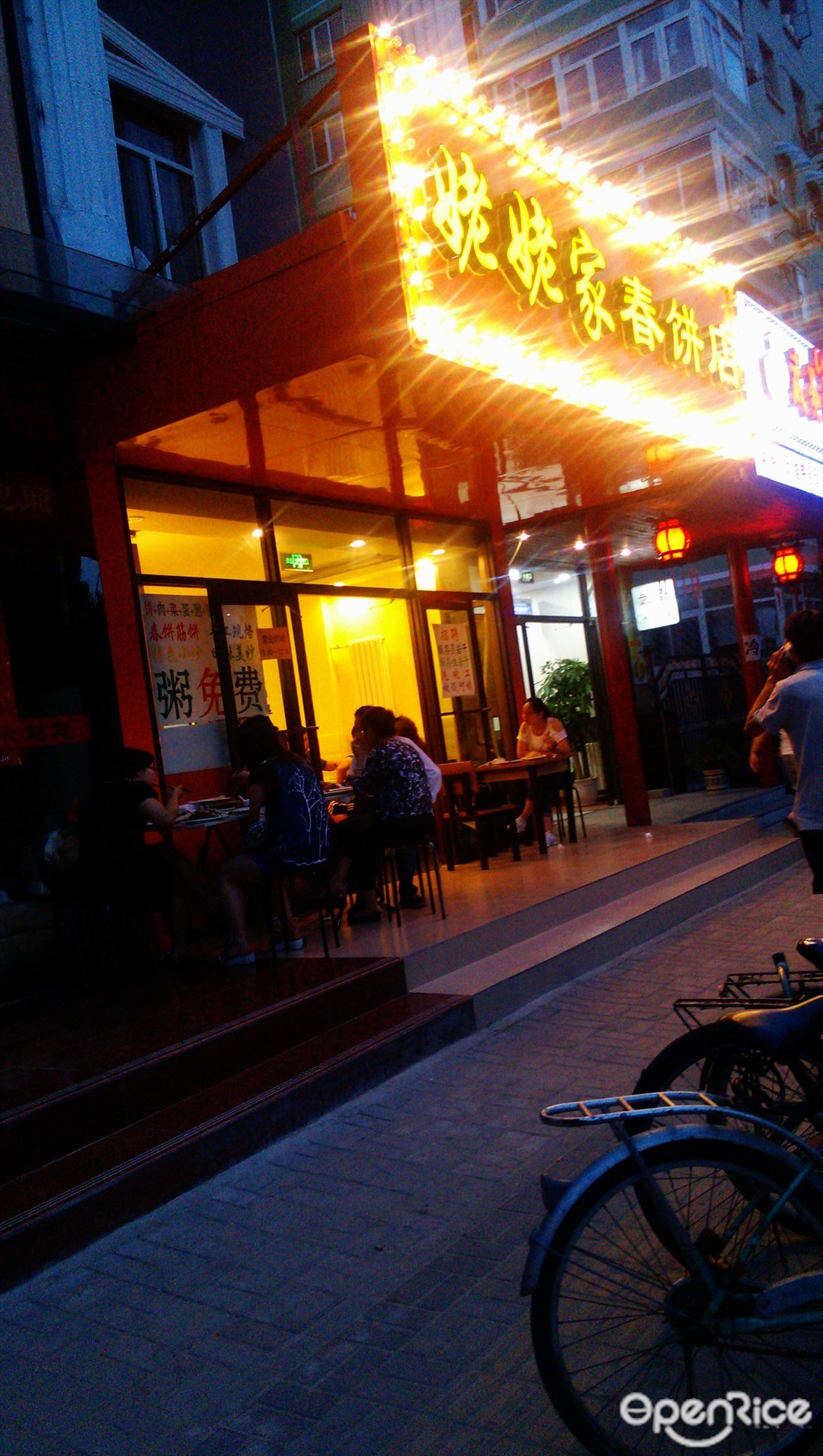 姥姥家春饼店(交大东路店）