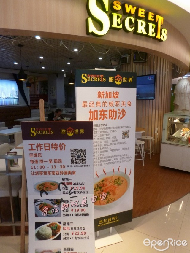 新加坡甜蜜世界