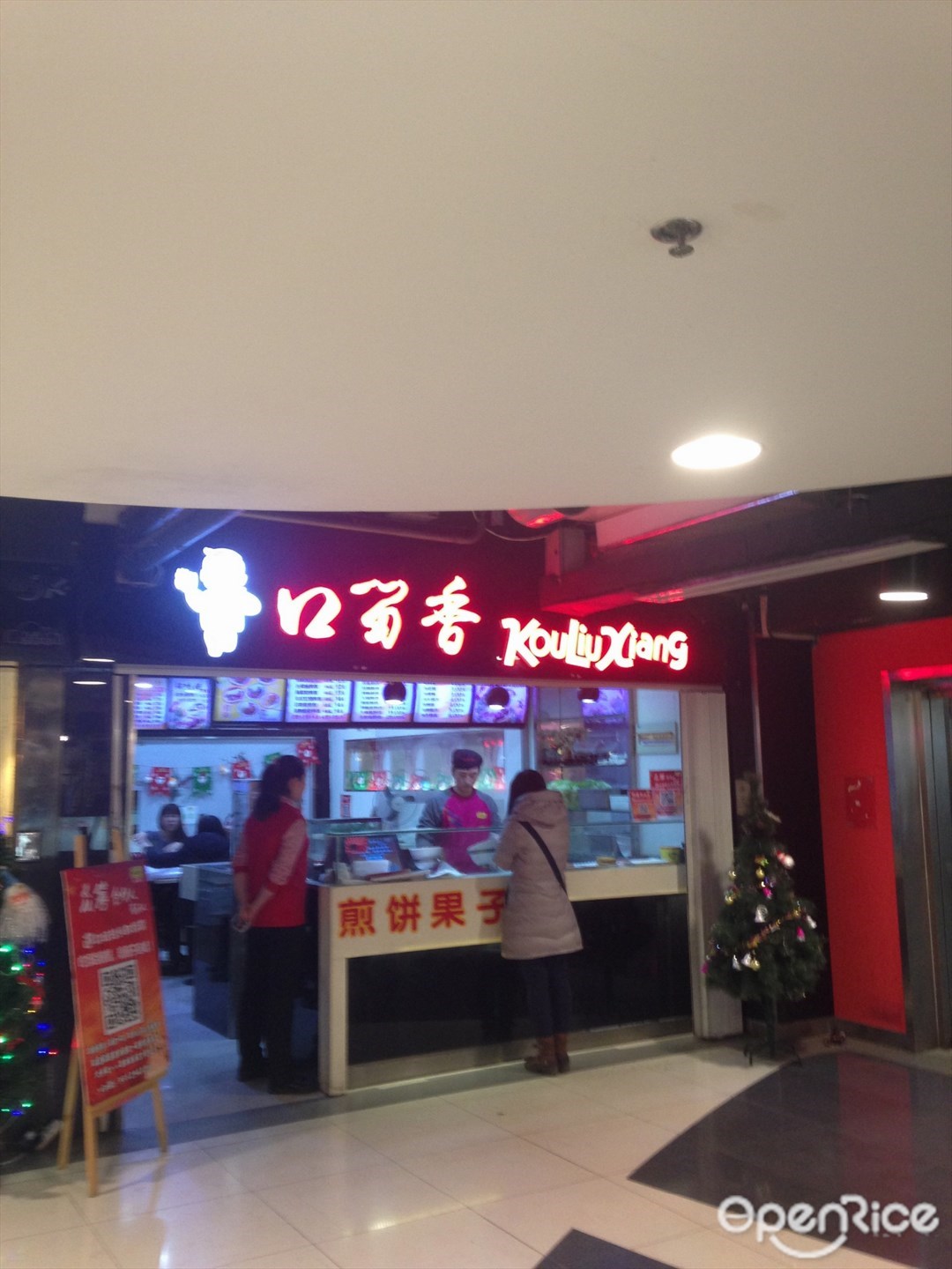 口留香煎饼