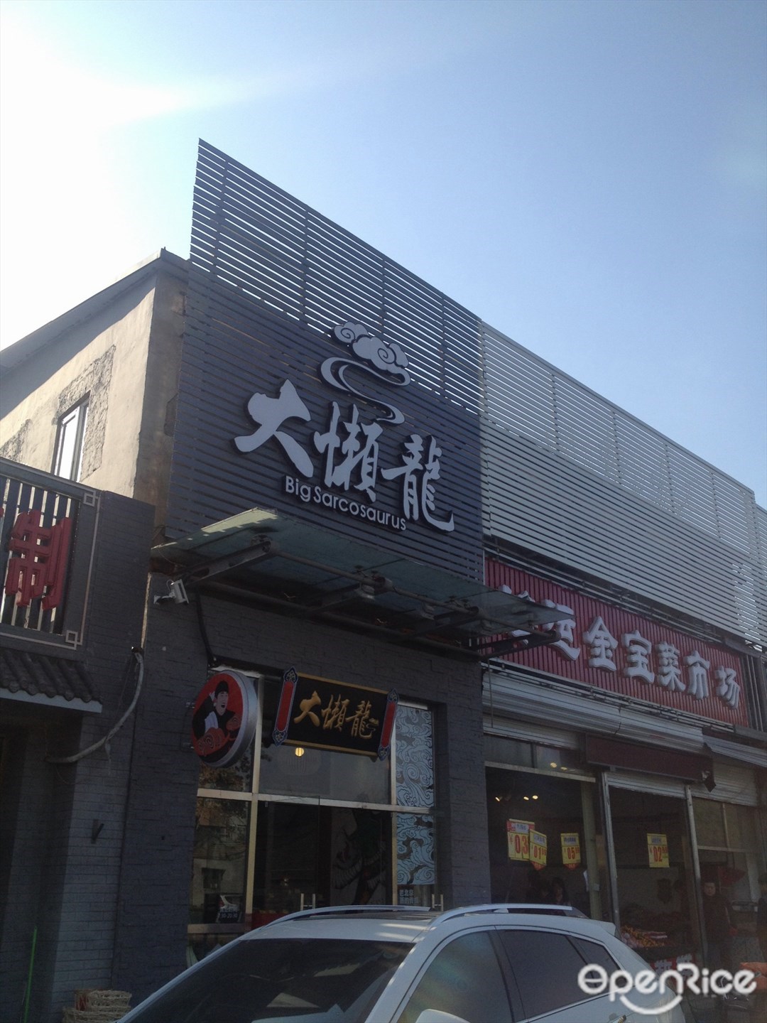 大懒龙