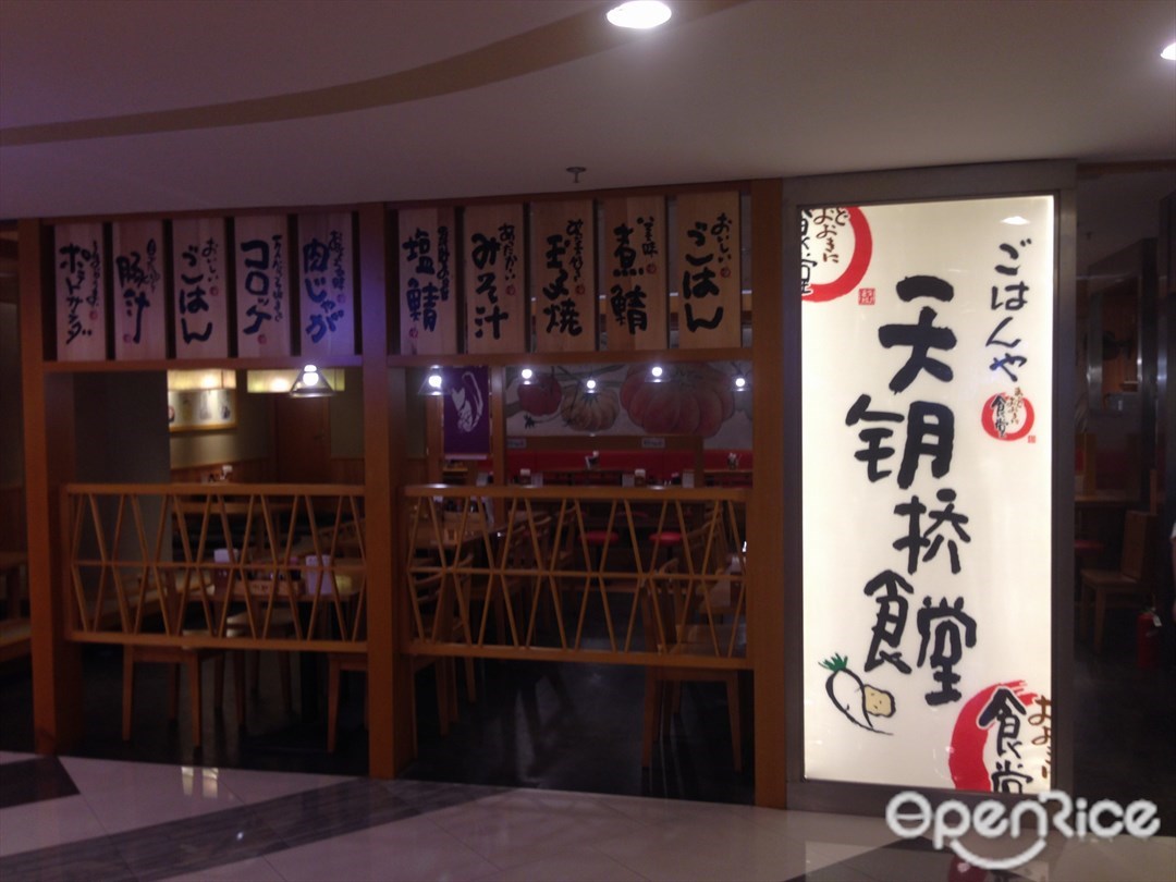 天钥桥食堂
