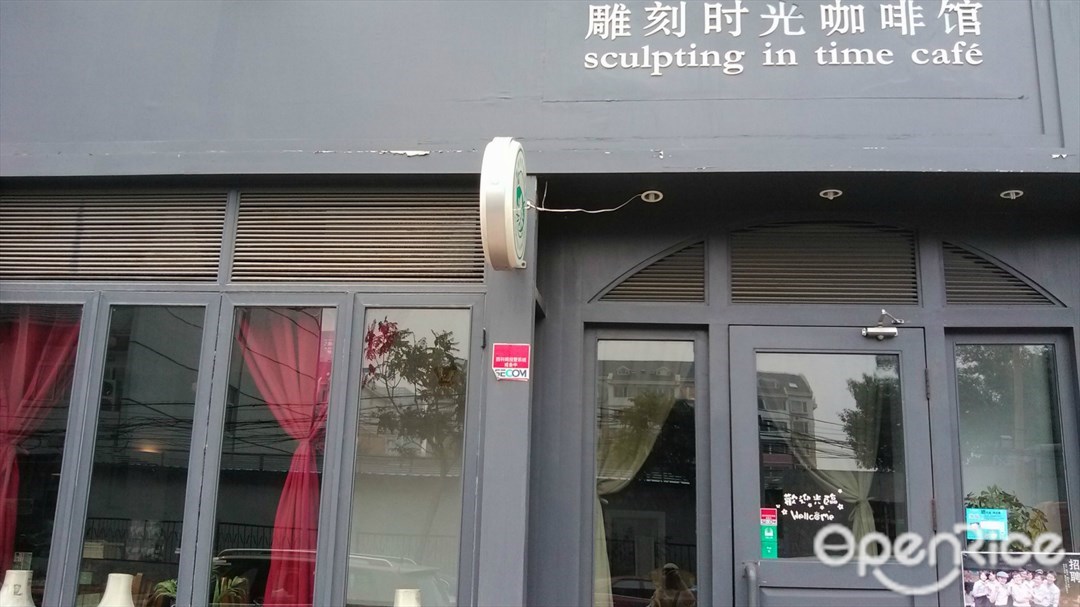 雕刻时光