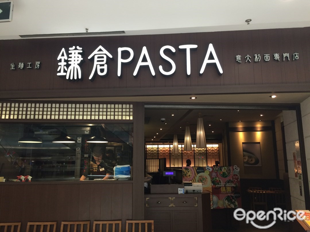 镰仓PASTA