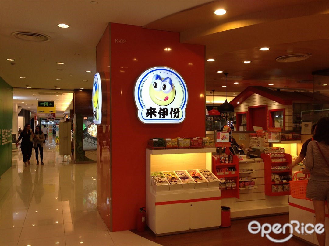 来伊份