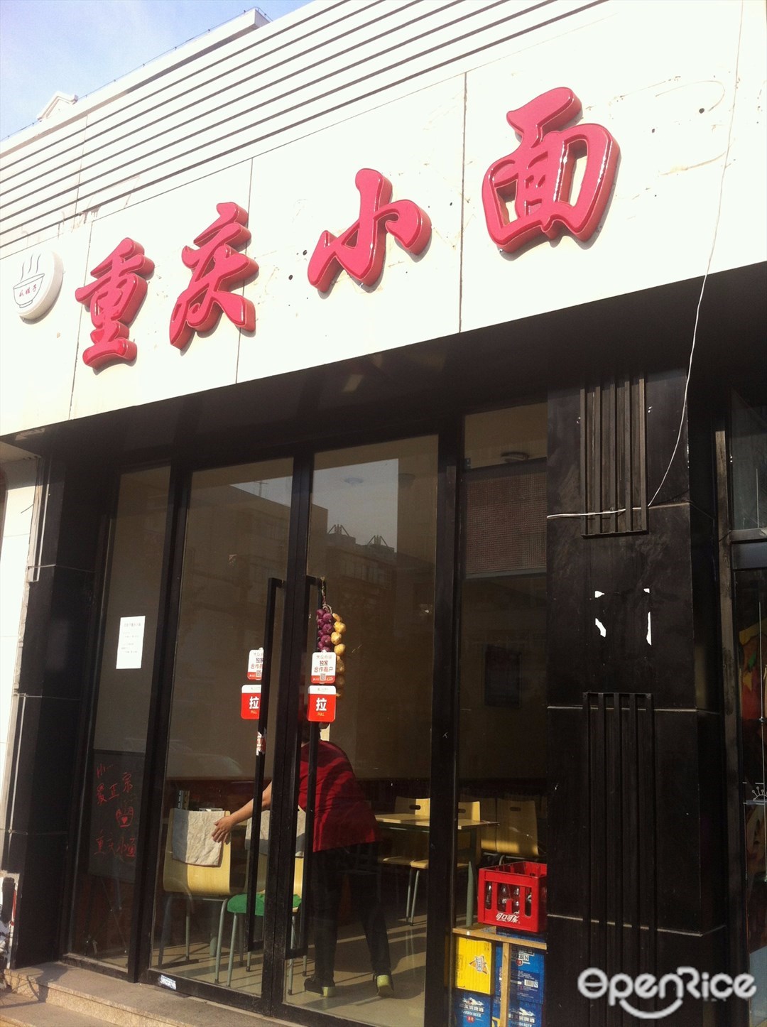 瓜娃子重庆小面