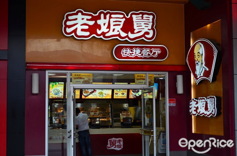 老娘舅
