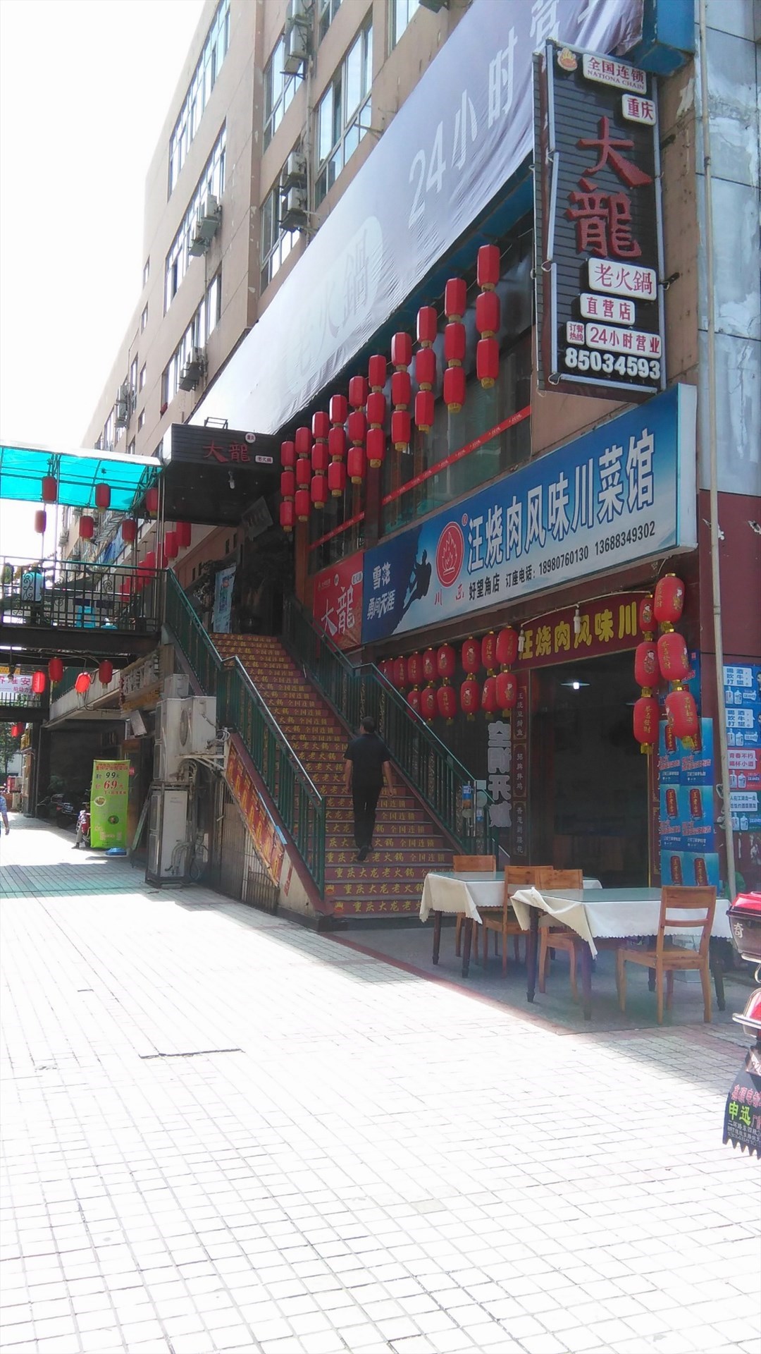 重庆大龙老火锅