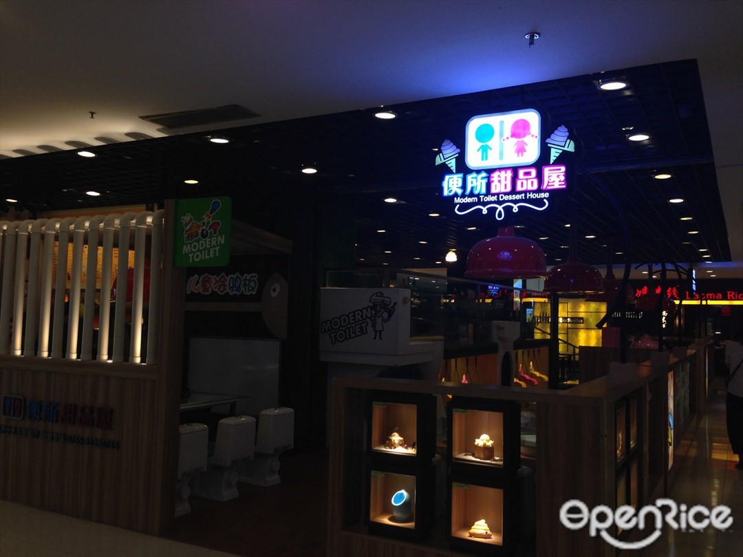 便所欢乐主题餐厅