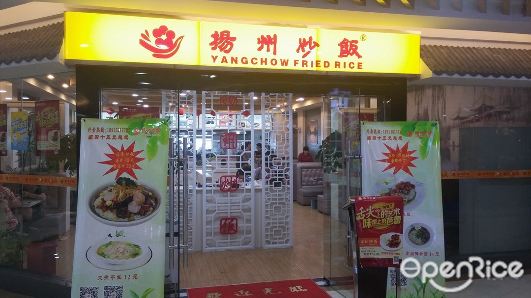 扬州炒饭