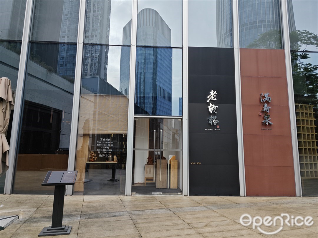 老乾杯 (深圳灣萬象城)