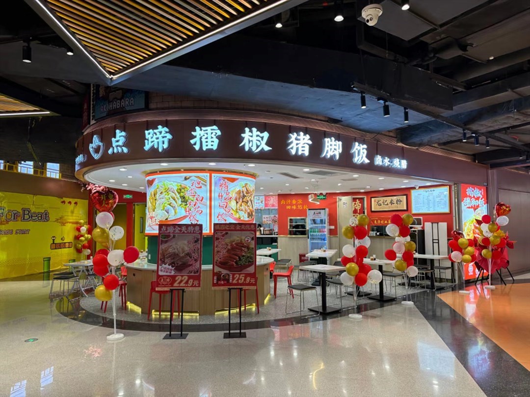 點蹄擂椒豬腳飯 (次元小鎮)