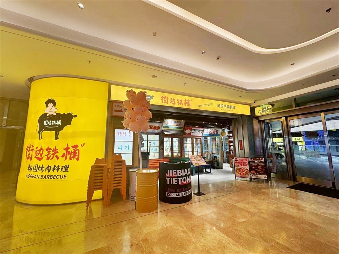 街邊鐵桶韓國烤肉料理 (光明藍鯨世界)