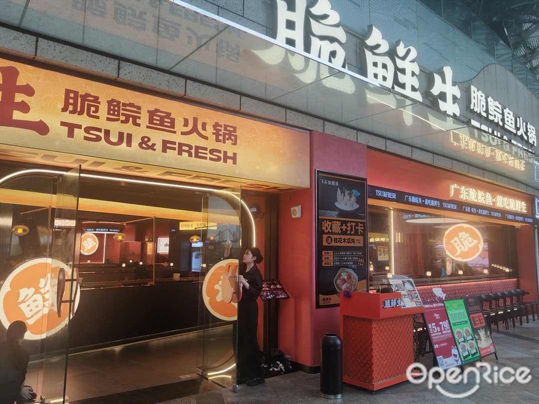 脆鮮生脆鯇魚火鍋 (壹方天地)