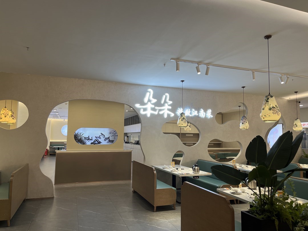 朵朵精致江南菜 (華強北茂業天地)