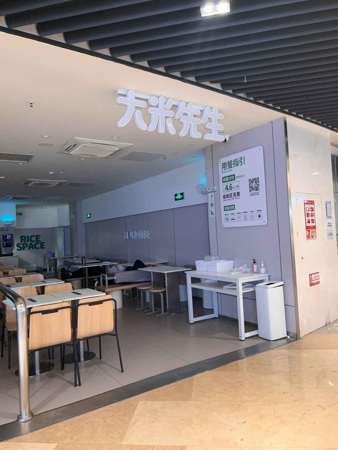 大米先生 (皇庭中心）