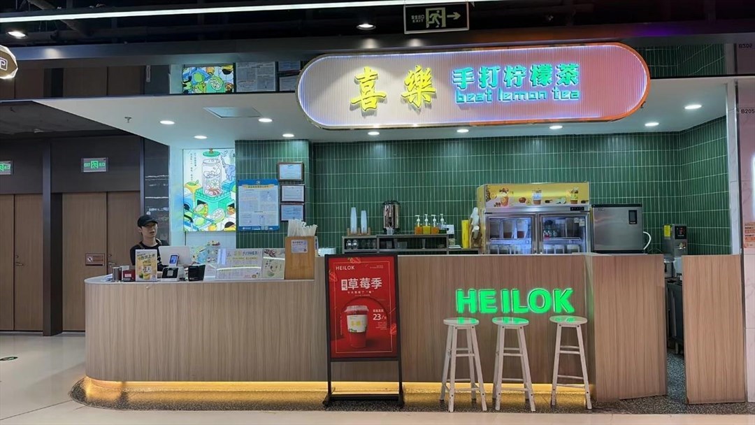 喜乐手打柠檬茶 (光明大仟里)