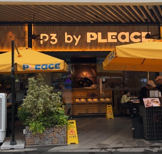 P3 by pLeace (福田星河COCO Park)